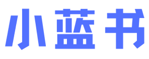 小蓝书